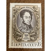 СССР 1983. Симон Боливар 200 лет. Полная серия