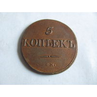 5 копеек 1931 СМ
