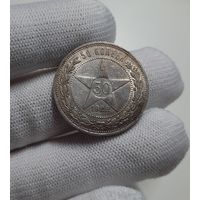 Полтинник 1922 ПЛ. 50 копеек 1922 ПЛ. Кладовой, не мытый.