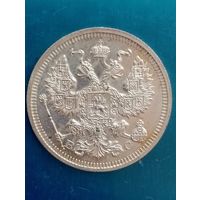20 копеек 1915, отличная.