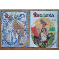 Часопіс Вяселка. N 1, 7 1990 г. Цана за 1.