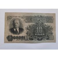 10 рублей 1947 года