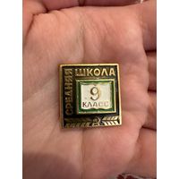 Средняя школо 9 класс