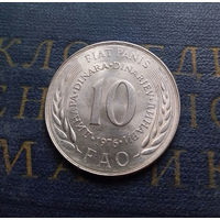 10 динаров 1976 Югославия ФАО #01 AU