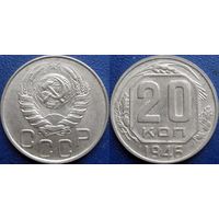 20 копеек 1946 года. XF-aU.