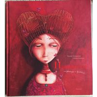 Принцессы, неизвестные и забытые...