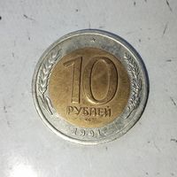10 рублей 1991(ЛМД) года СССР. Государственный банк СССР. ГКЧП. Красивая монета!