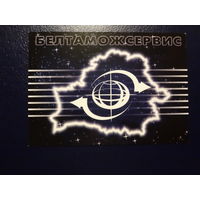 Календарик 2005 г.  Белтаможсервис.