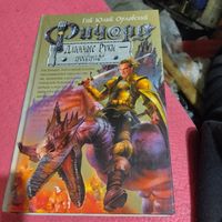 Гай Юлий Орловский.    Ричард Длинные руки-гроссграф.