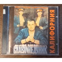 Слава Медяник – Калифорния