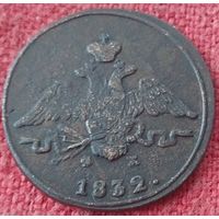 1 копейка 1832 г ем фх 2 монеты