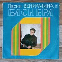 Песняры, Л. Сенчина, Э. Хиль, Т. Калинченко, П. Кравецкий - Песни Вениамина Баснера - ЛЗГ, 1981 г.