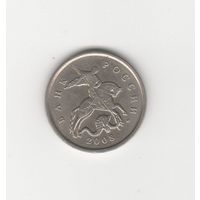 5 копеек России (РФ) 2008 М (магн.) Лот 0039