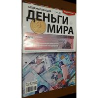 "Деньги мира"(лот М16). 2-а выпуска. Внимательно читайте объявление.