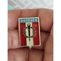 Копейск
