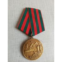 Медаль. 100 лет Пограничным войскам.