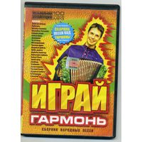 Mp3 Играй гармонь - сборник народных песен