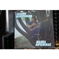 Жанна Бичевская - Жанна Бичевская (1980, Vinyl)