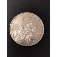 3 рубля 1987 года 70 лет Великой Октябрьской социалистической революции. Хорошее состояние! С 1 рубля