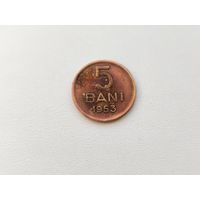 Румыния. 5 бани 1953 года. 164-я.