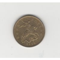 50 копеек Россия (РФ) 2006 М (не магн.) Лот 0058
