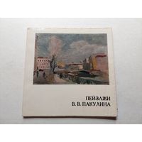 Пейзажи Вячеслава Владимировича Пакулина - III