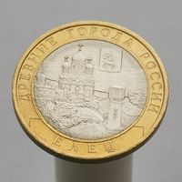 10 рублей 2011 ЕЛЕЦ СПМД