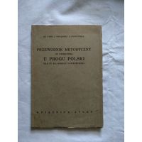 Przewodnik metodyczny do podrecznika U PROGU POLSKI. Lwow- Warszawa. 1935 год.