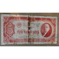 СССР 3 червонца 1937 г., 192.1,	P:203, серия ЛР