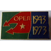 Орел 1943-1973 30 лет освобождению г орла ссср
