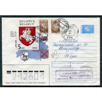 Беларусь. ХМК. Конверт п.п. Штемпель переоценки. Провизорий. Гербы городов. Гашение Минск 1993