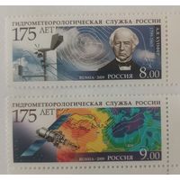 Лот из двух марок 175 лет Гидрометеорологической службы России