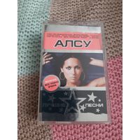Кассета  Алсу. Лучшие песни.