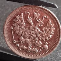 5 копеек 1901 год,  Николай II, ХОРОШИЕ!