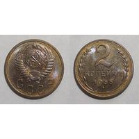 2 копейки 1956 UNC