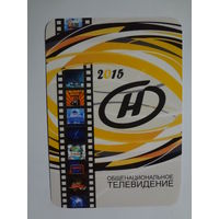 Календарик 2015 г. Общенациональное телевидение.