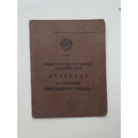 Аттестат Минск ремесленное училище 1951 г