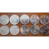 Набор 5 рублей 2012 год 200 лет Победы в войне 1812 г. (10 шт.)_состояние мешковой UNC