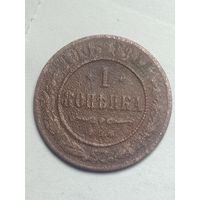 Российская империя 1 копейка 1905 года .
