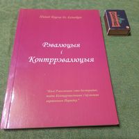 Плініё Карэа дэ Алівейра Рэвалюцыя Контррэвалюцыя, Вільна 2007г. рэдкаксць