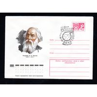 Художественный маркированный конверт СССР со спецгашением N 11743 (07.12.1976) Академик Н.Н. Бекетов  1827-1911