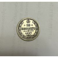 Монета. 20 копеек, 1907 г., эб