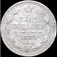5 копеек 1884, С 1 Рубля! Смотрите другие лоты!