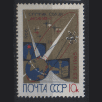 Заг. 3258. 1966. Спутник связи "Молния-1". ЧиСт.
