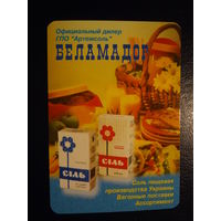 Календарик 2003 г.  Беламадор.  Соль пищевая производства Украины.