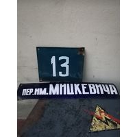 Адресная табличка.