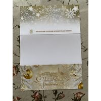 Открытка поздравительная.