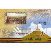 60 лет освобождения Беларуси, 2004, блок