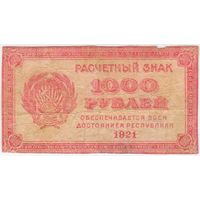 1000 рублей 1921 г. F!!