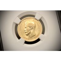 10 рублей 1899 г. Санкт-Петербург (Российская Империя), Николай II. NGC MS62